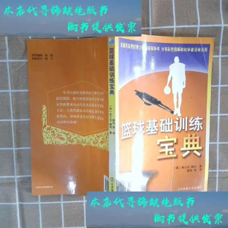 如何制定智能篮球训练计划_1